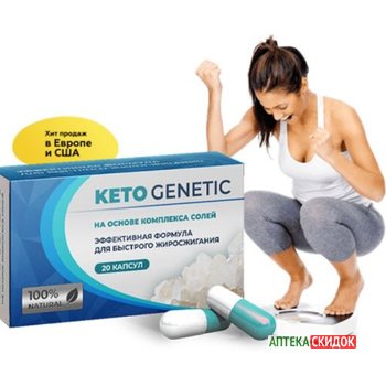 купить Keto Genetic капсулы в Кокшетау