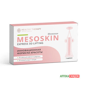 купить Mesoskin в Алматы