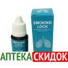 Smoking Lock в Алматы