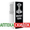 Молот Тора в Усть-Каменогорске