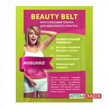 купить Beauty Belt в Экибастузе