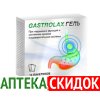 Gastrolax в Байконуре
