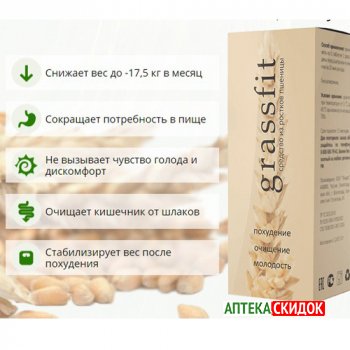 купить GrassFit в Алматы