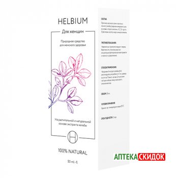 купить Helbium в Алматы