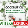 Extra virgin coconut oil в Алматы