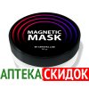 MAGNETIC MASK в Алматы