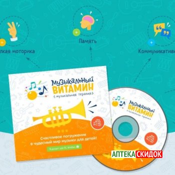 купить Музыкальный витамин в Алматы