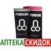 Penilux в Алматы
