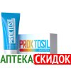 Proktosil в Алматы