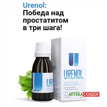 купить Urenol в Аркалыке